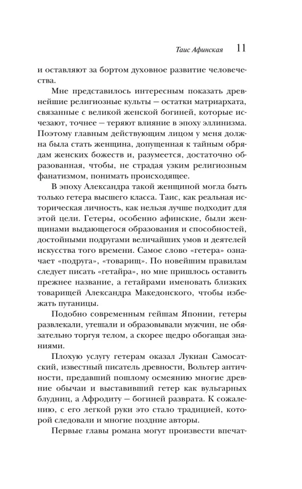 Taise Atēniešu